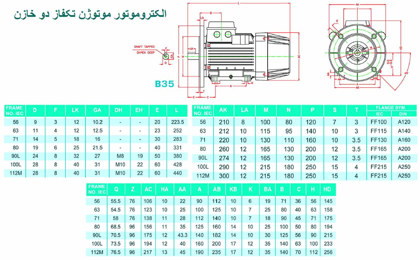 الکتروموتور موتوژن تکفاز فلنچ دار 3 اسب 1500 دور دو خازن