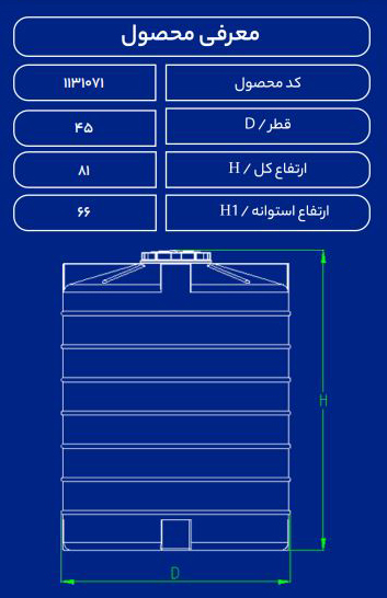 مخزن پلاستیکی 100Lعمودی طبرستان