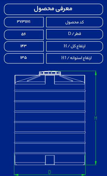 مخزن پلاستیکی 300Lعمودی بلند فین دارطبرستان