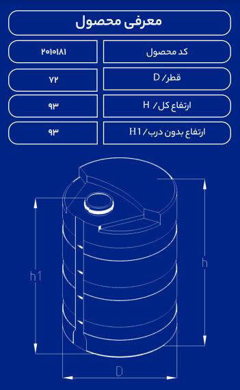 مخزن پلاستیکی 330L کلرزنی طبرستان