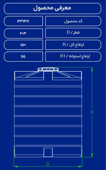 مخزن پلاستیکی 4000Lعمودی کوتاه طبرستان