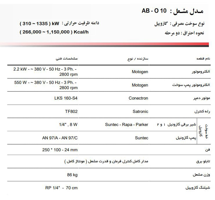 مشعل گازوئیل سوز آترا مدل AB-O10