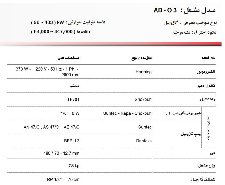 مشعل گازوئیل سوز آترا مدل AB-O3