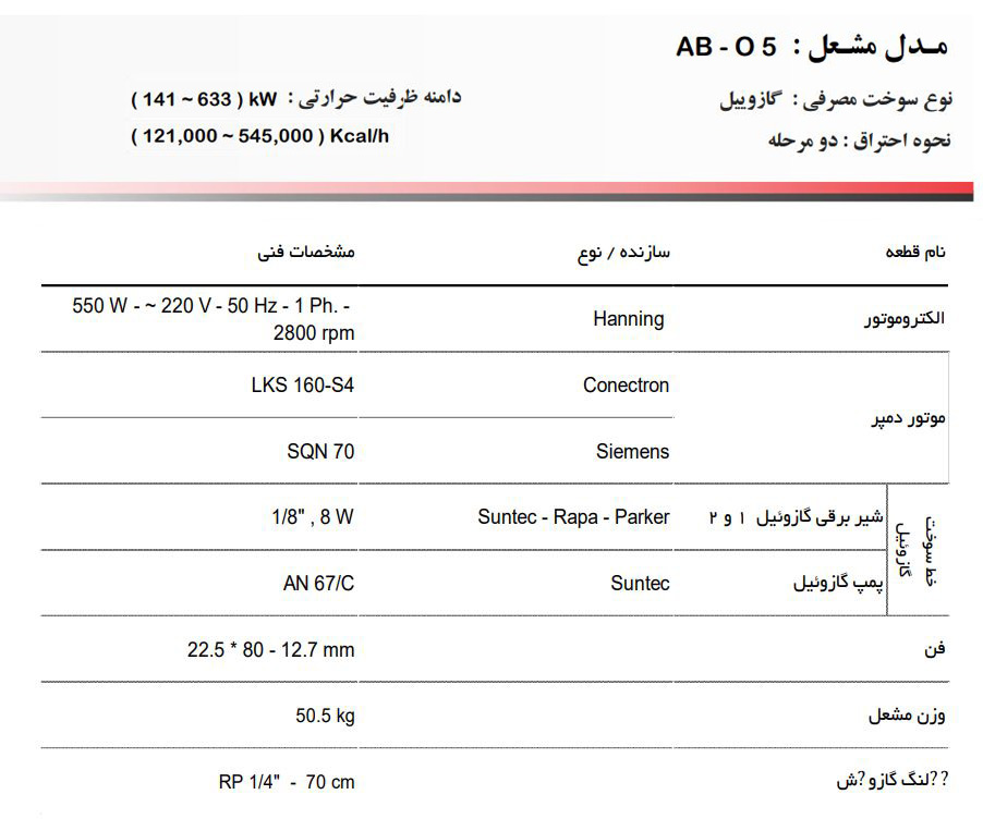 مشعل گازوئیل سوز آترا مدل AB-O5