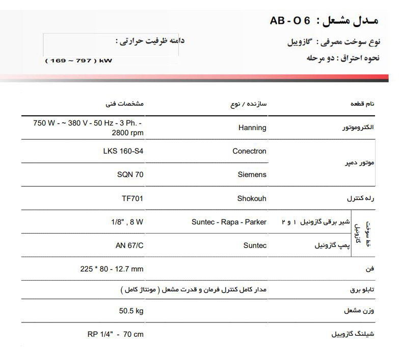 مشعل گازوئیل سوز آترا مدل AB-O6