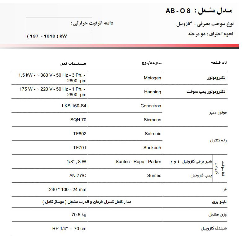 مشعل گازوئیل سوز آترا مدل AB-O8