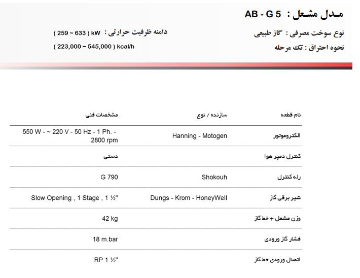 مشعل گازی آترا مدل AB-G5