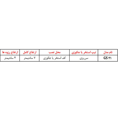 نازل ورودي آب استخر آکوامارین مدل GS 41