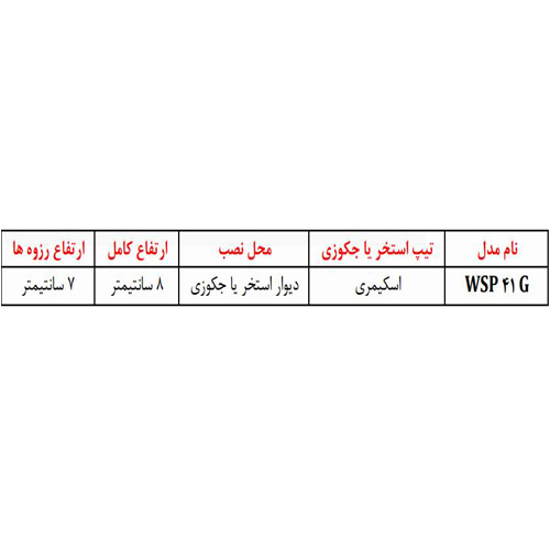 نازل ورودي آب استخر آکوامارین مدل WSP 41 GLD