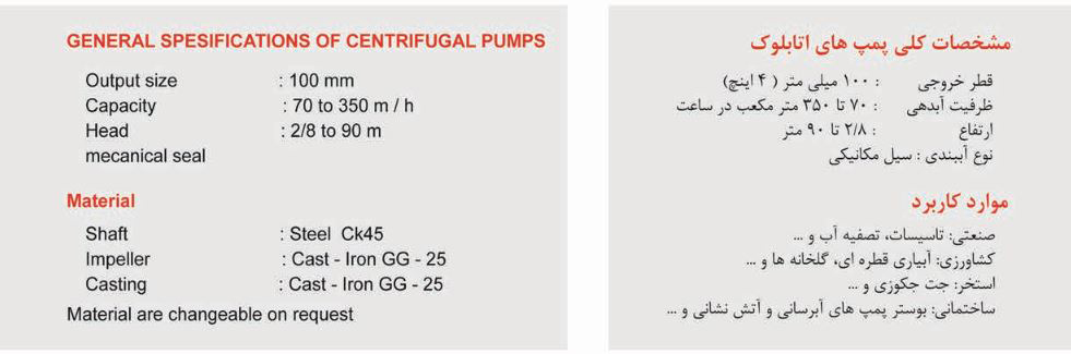 پمپ آب بهار پمپ مدل 160-100 با موتور 3 کیلووات