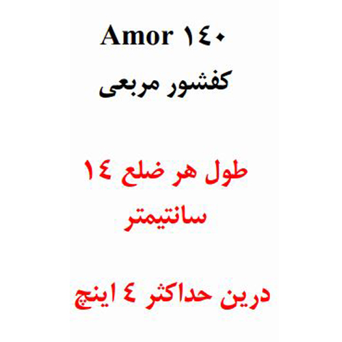 کفشور استخر آکوامارین مدل Amor 450