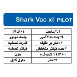 جاروی استخر اتوماتیک هایوارد  Shark VAC Xl