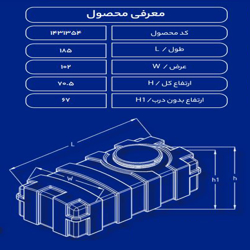 مخزن پلاستیکی 1000 لیتری مکعبی افقی طبرستان