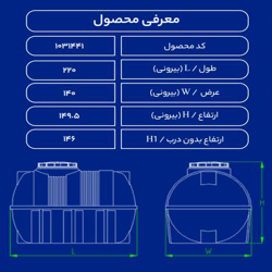 مخزن پلاستیکی 3000 لیتری افقی دولایه طبرستان