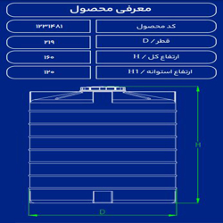 مخزن پلاستیکی 5000 لیتری عمودی کوتاه طبرستان