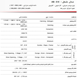 مشعل دوگانه سوز آترا مدل AB-D8