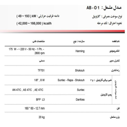 مشعل گازوئیل سوز آترا مدل AB-O1