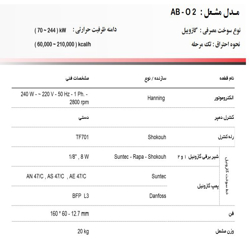 مشعل گازوئیل سوز آترا مدل AB-O2