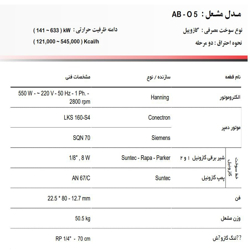 مشعل گازوئیل سوز آترا مدل AB-O5