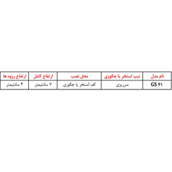 نازل ورودي آب استخر آکوامارین مدل GS 41