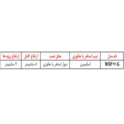 نازل ورودي آب استخر آکوامارین مدل WSP 41 GLD