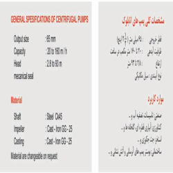 پمپ آب بهار پمپ مدل 160-65 با موتور 15 کیلووات