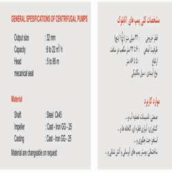 پمپ آب بهار پمپ مدل 200-32 با موتور 4 کیلووات