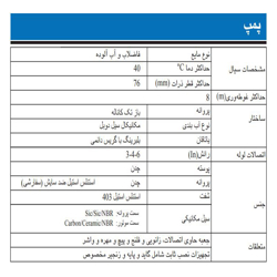 پمپ لجن کش چدنی ابارا مدل 100DML 5 11