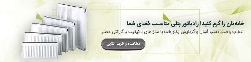 خرید رادیاتور با قیمت مناسب