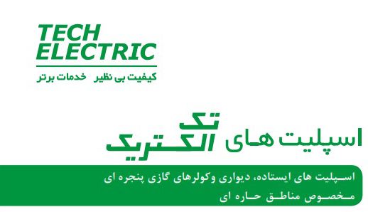 کولرگازی تک الکتریک کولرگازی تک الکتریک