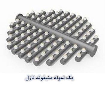 منیفولد نازل منیفولد نازل